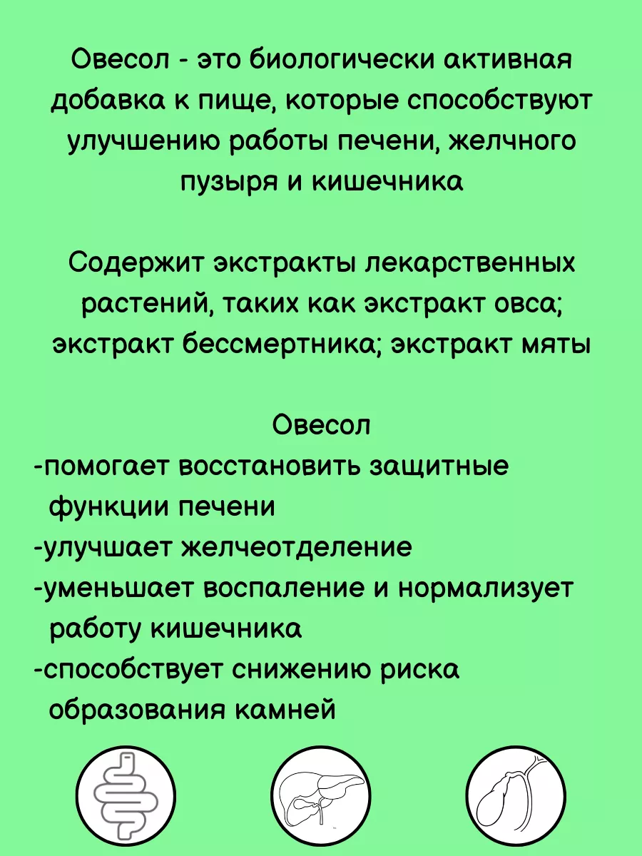 Овесол для очищения печени и желчевыводящих путей Эвалар 189603018 купить  за 765 ₽ в интернет-магазине Wildberries