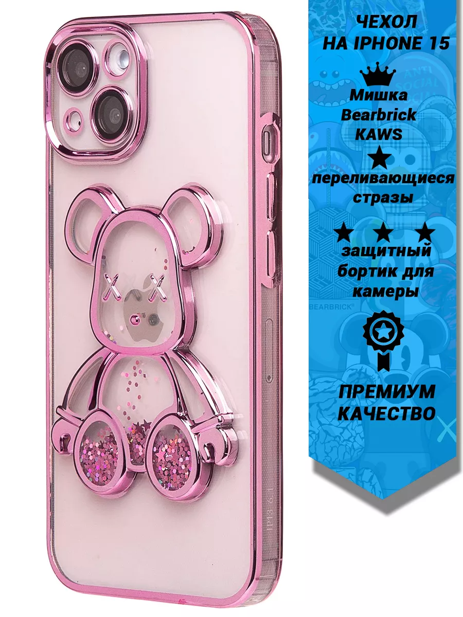 Чехол на iPhone 15 (Мишка Bearbrick KAWS) Волт-тек 189603772 купить в  интернет-магазине Wildberries