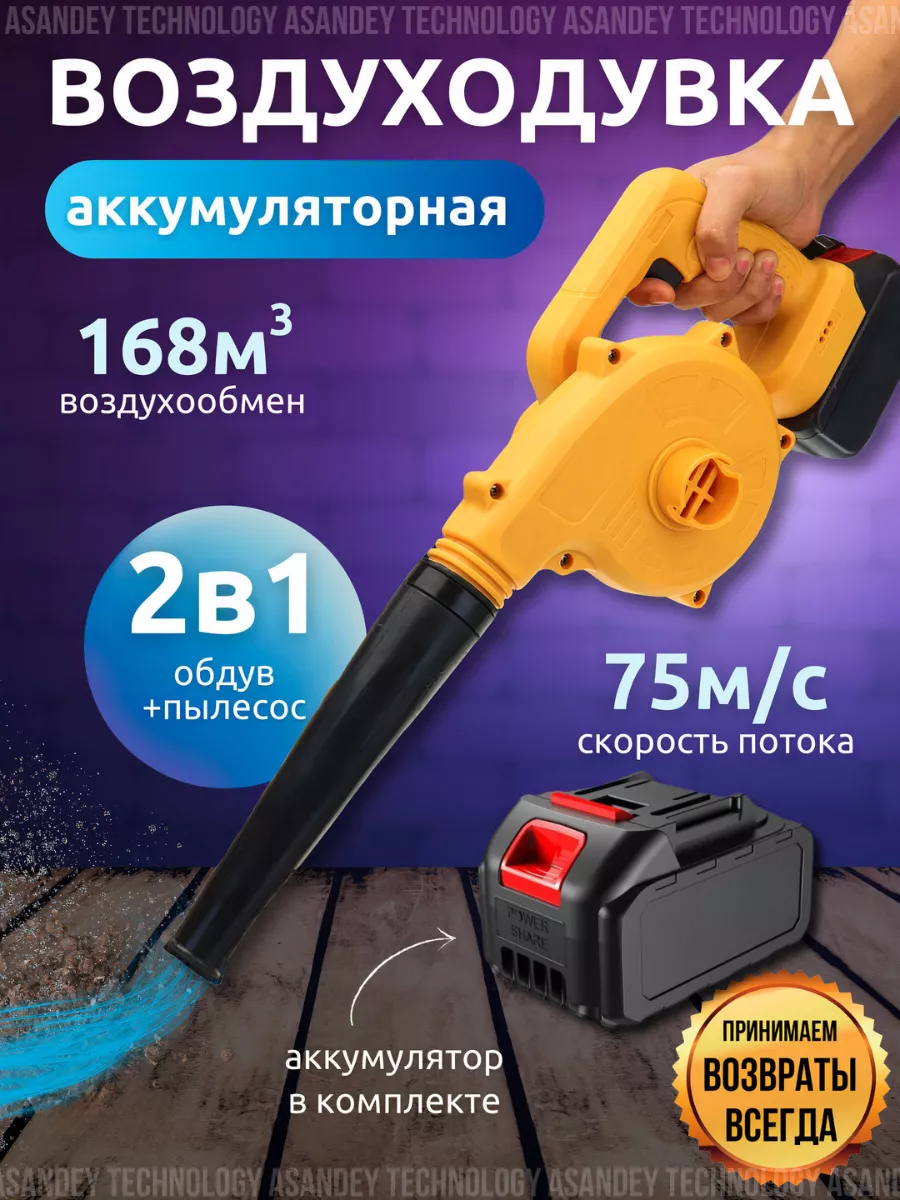 Воздуходувка садовая аккумуляторная ASANDEY TECHNOLOGY 189605627 купить за  1 643 ₽ в интернет-магазине Wildberries