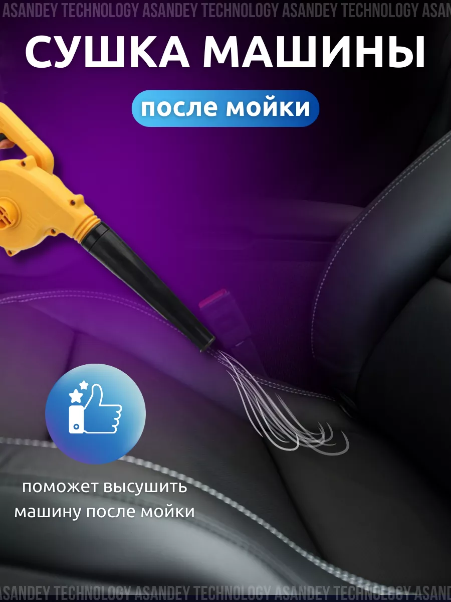 Воздуходувка садовая аккумуляторная ASANDEY TECHNOLOGY 189605627 купить за  1 643 ₽ в интернет-магазине Wildberries