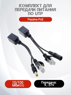 Комплект для передачи питания по UTP Alt-L 189606397 купить за 259 ₽ в интернет-магазине Wildberries