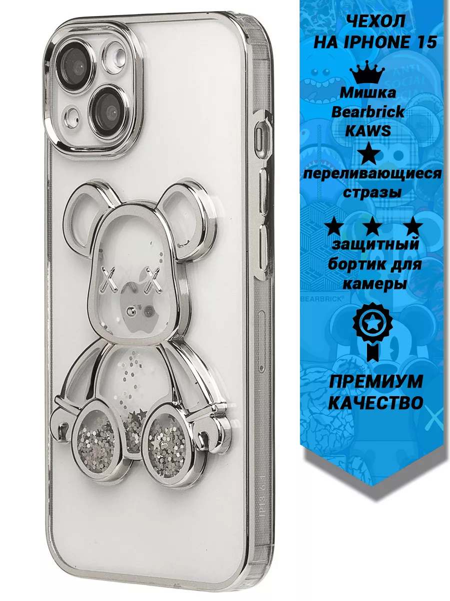 Чехол на iPhone 15 (Мишка Bearbrick KAWS) Волт-тек 189606471 купить в  интернет-магазине Wildberries