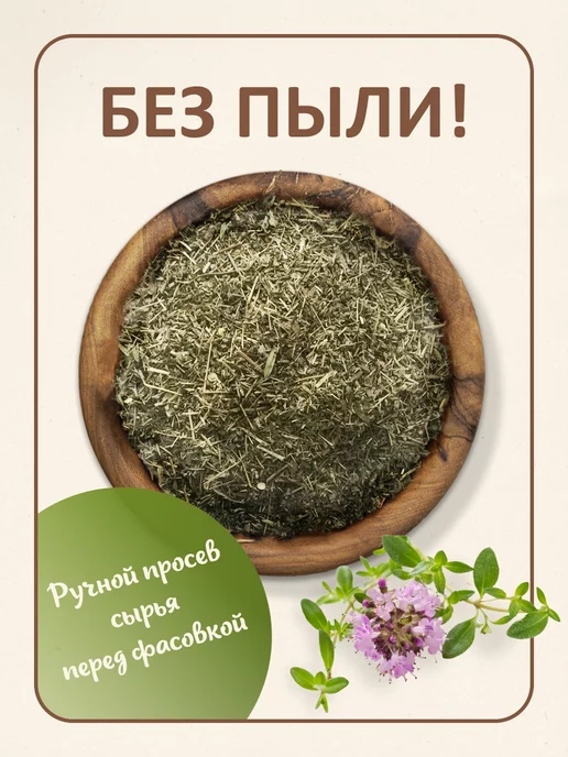 ФитоВэй Чабрец для чая сушеный трава 200 г, 200 г, фото 2