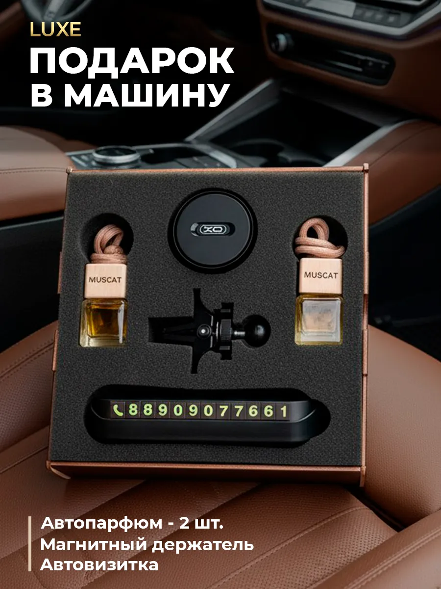 Подарочный набор мужчине автомобильные аксессуары