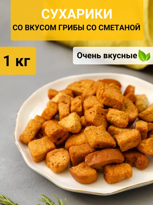 Сразу не верится, что это НАСТОЛЬКО вкусно! Обалденные СУХАРИКИ со сметаной!