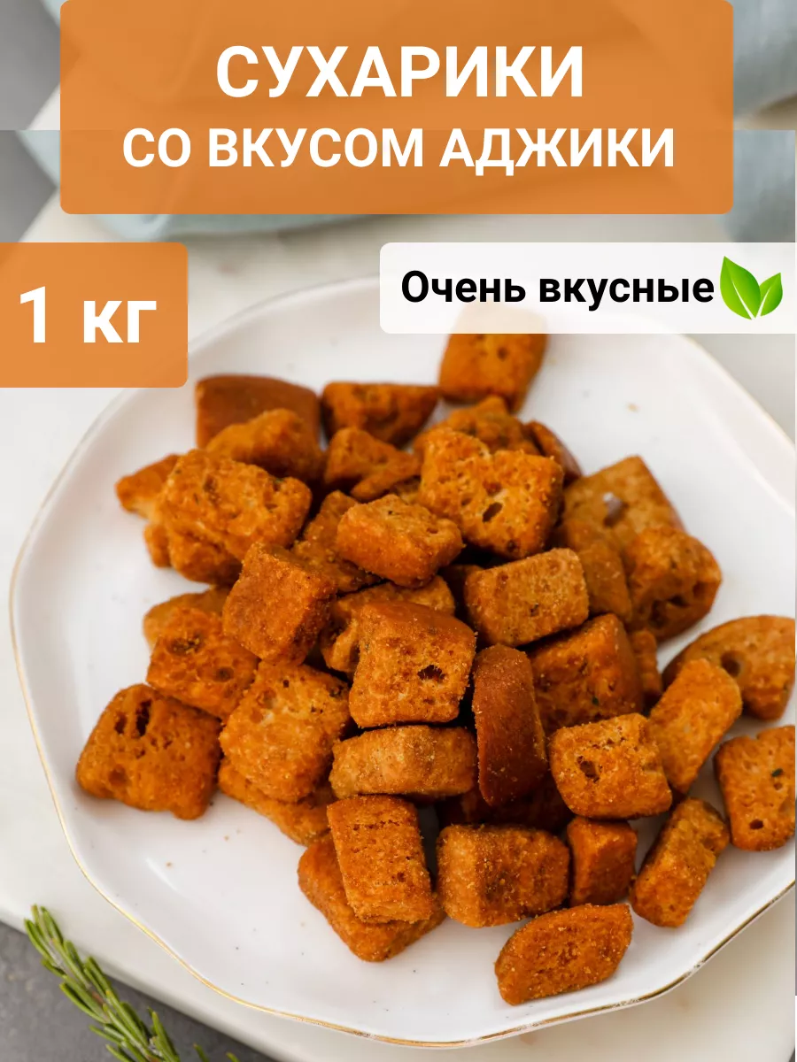 Сухарики со вкусом 