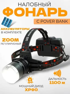 Аккумуляторный фонарик на лоб бытовой и с зарядкой CroLight 189607425 купить за 887 ₽ в интернет-магазине Wildberries