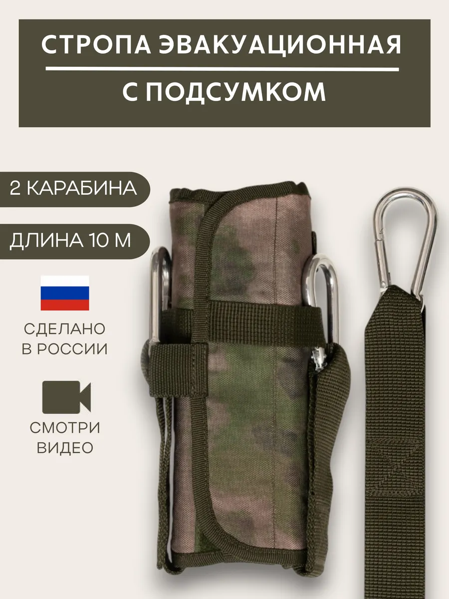 Подсумок с эвакуационной стропой 10 м Мох