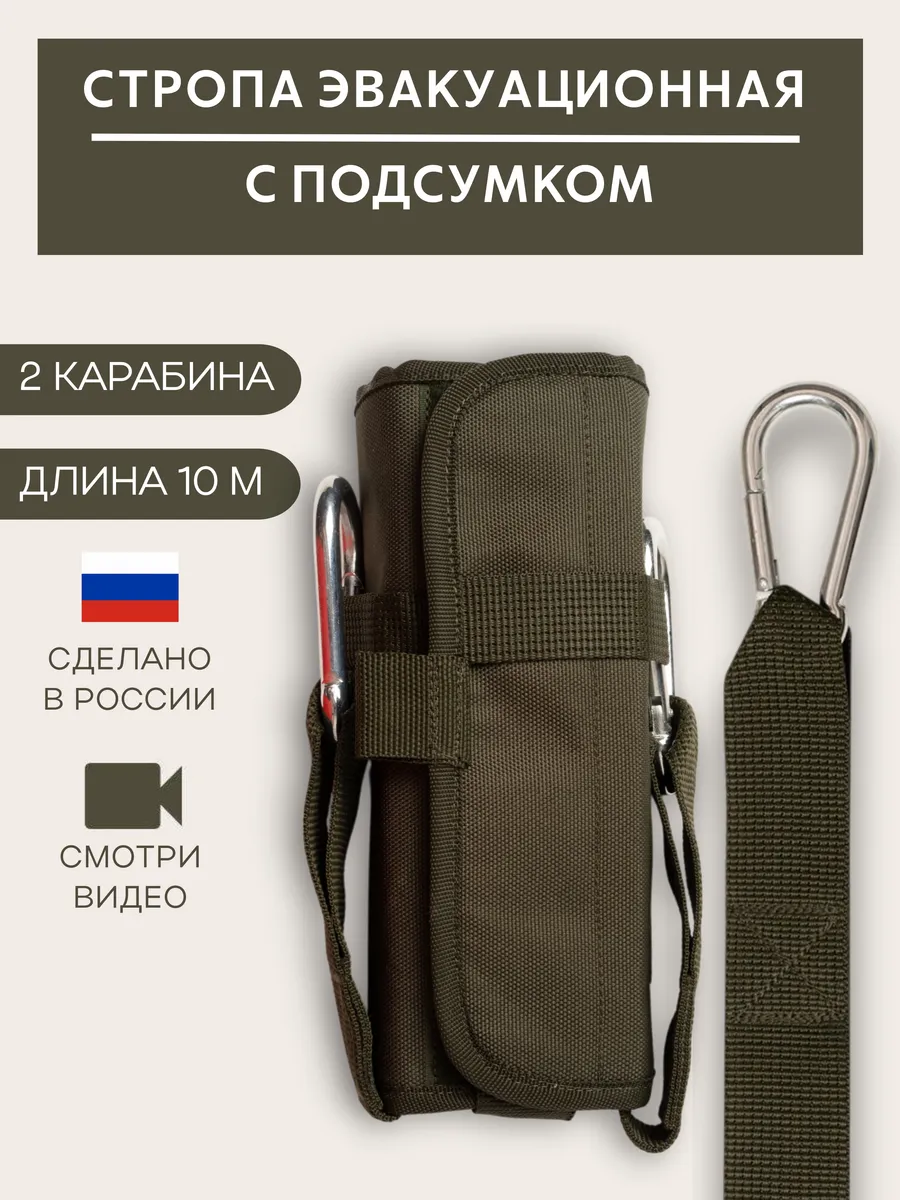 Подсумок с эвакуационной стропой 10 м олива темная