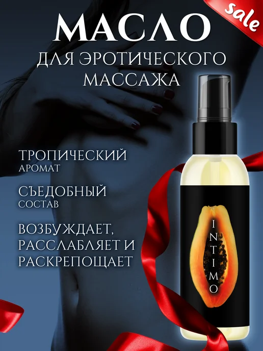 Масло для секса, интимное массажное с ароматом тропики