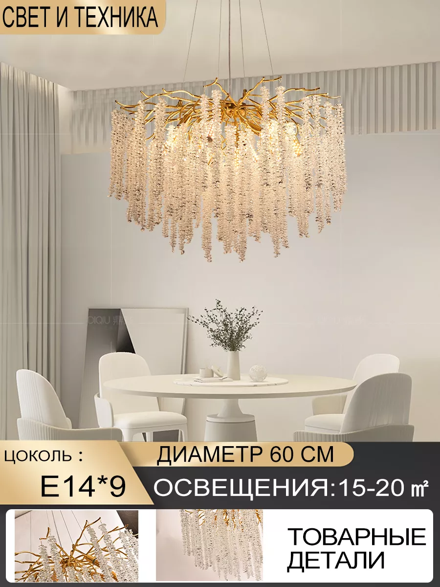 Подвесная люстра для гостиной и спальни5011-60cm Свет и техника 189608823  купить за 17 588 ₽ в интернет-магазине Wildberries