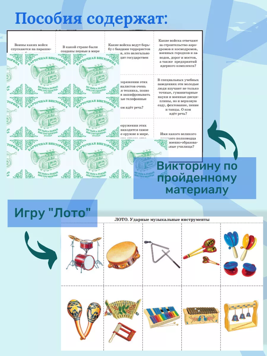 Методическое пособие. Набор. Музыкальные инструменты. 4 Вида Страна  Фантазий 189609386 купить за 1 408 ₽ в интернет-магазине Wildberries