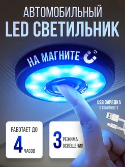 Автомобильный LED светильник на магните Y-978 189609799 купить за 731 ₽ в интернет-магазине Wildberries