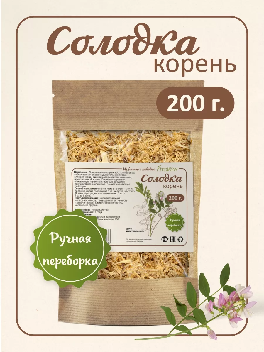 Корень солодки сушеный трава 200гр ФитоВэй 189610018 купить за 220 ₽ в  интернет-магазине Wildberries