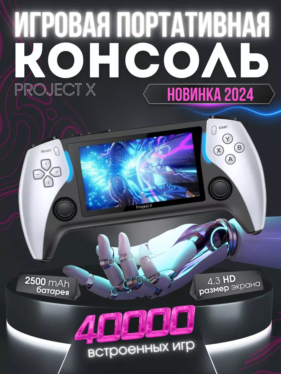 Портативная Игровая консоль Project X AirKids 189610242 купить за 4 829 ₽ в  интернет-магазине Wildberries