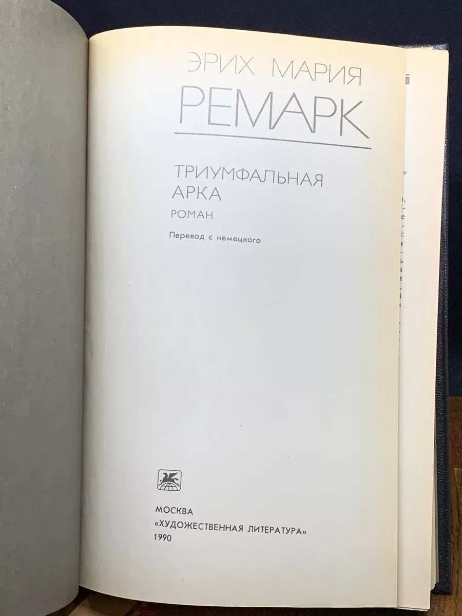 Триумфальная арка Художественная литература. Москва 189610397 купить в  интернет-магазине Wildberries