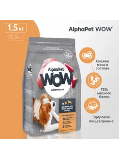 Корм сухой для собак мелких пород с индейкой и рисом AlphaPet WOW 189610557 купить за 860 ₽ в интернет-магазине Wildberries