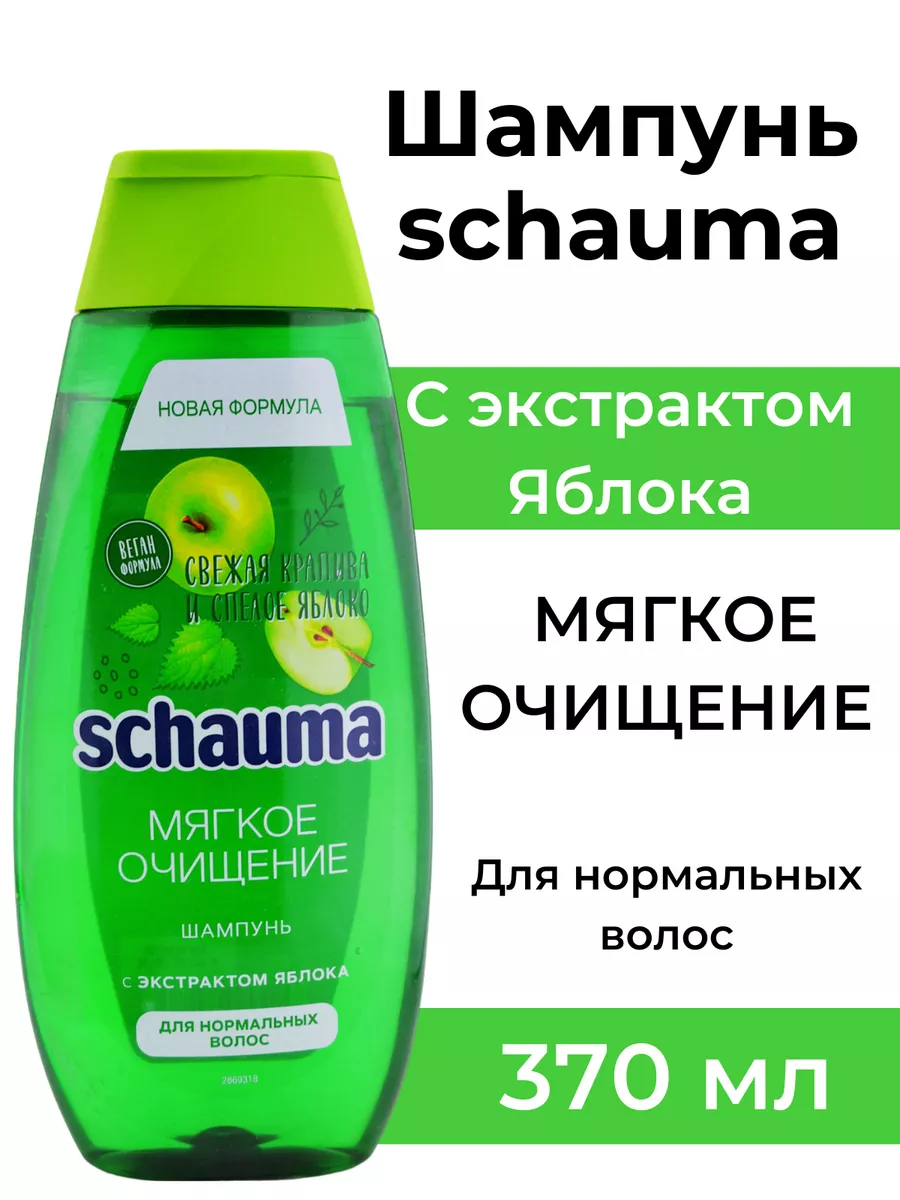 Шампунь Schauma Свежая крапива и Зеленое яблоко/370 мл Schauma 189611425  купить за 375 ₽ в интернет-магазине Wildberries