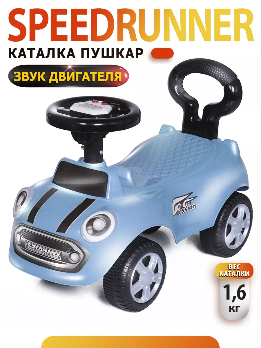 Каталка пушкар Speedrunner, машинка