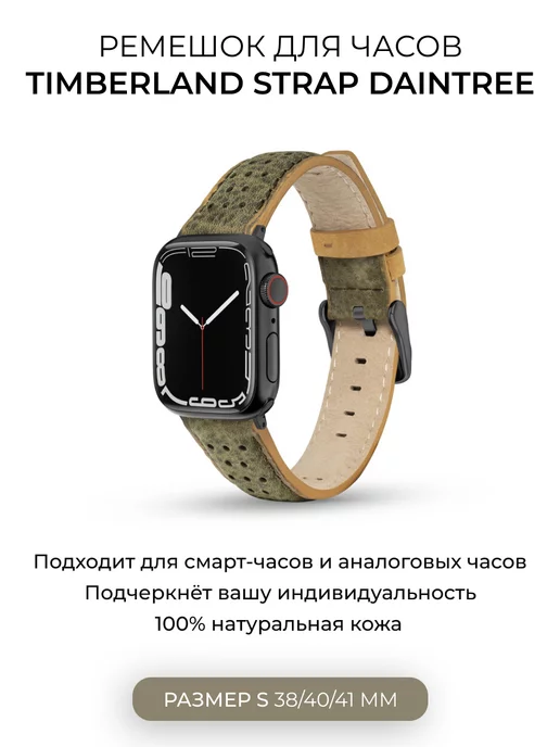 Timberland Ремешок из кожи для Apple Watch Хаки 38 40 41mm