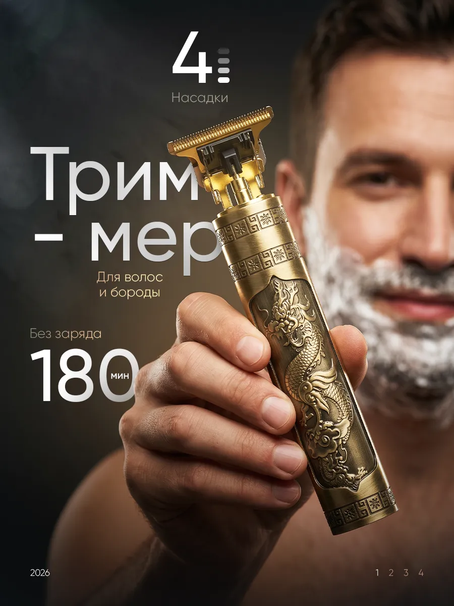 Триммер для бороды и усов