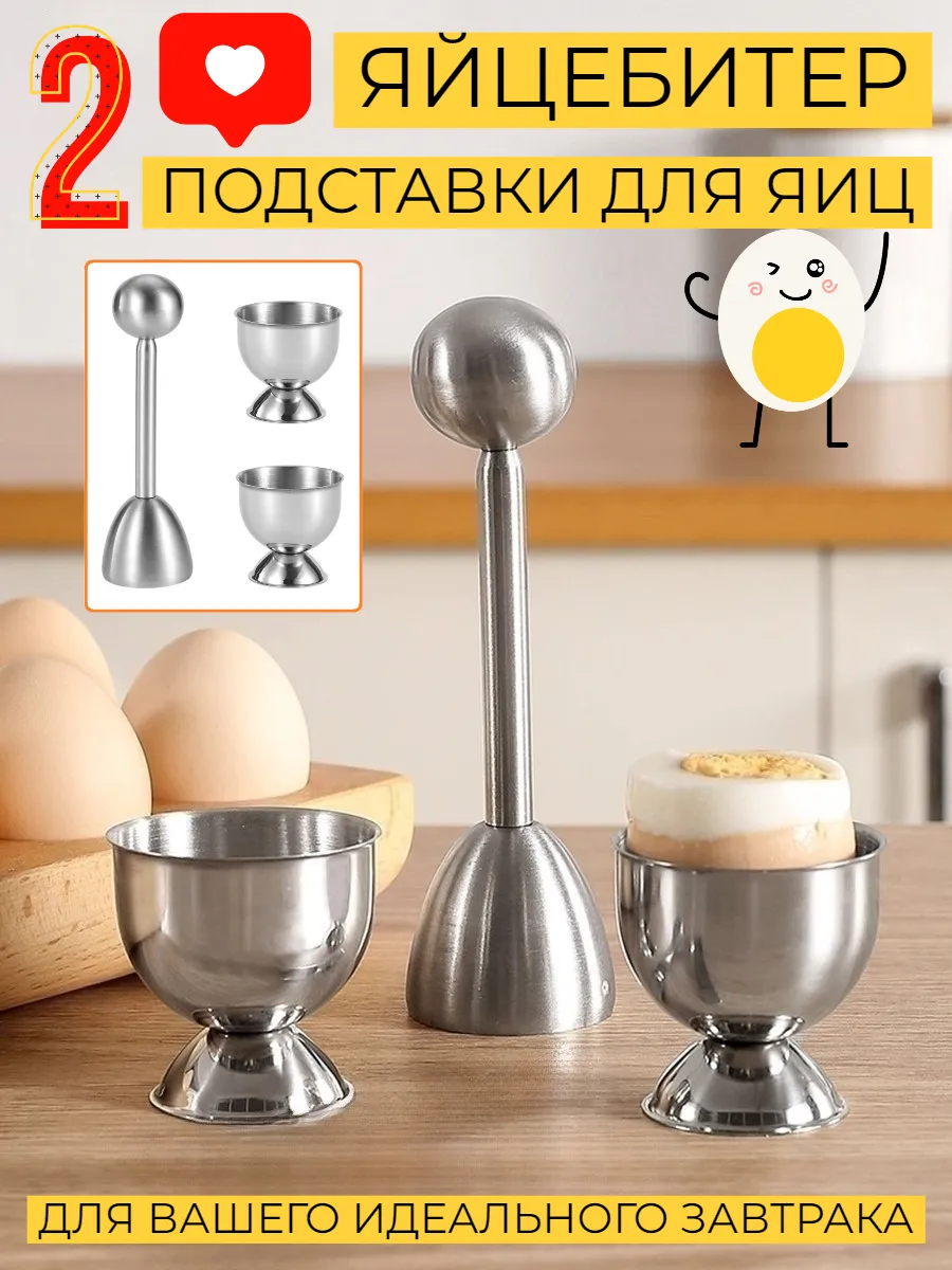 Подставка для яиц всмятку...