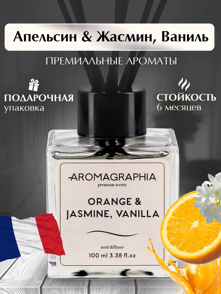 Диффузор ароматизатор для дома с палочками Aromagraphia 189614284 купить за  826 ₽ в интернет-магазине Wildberries