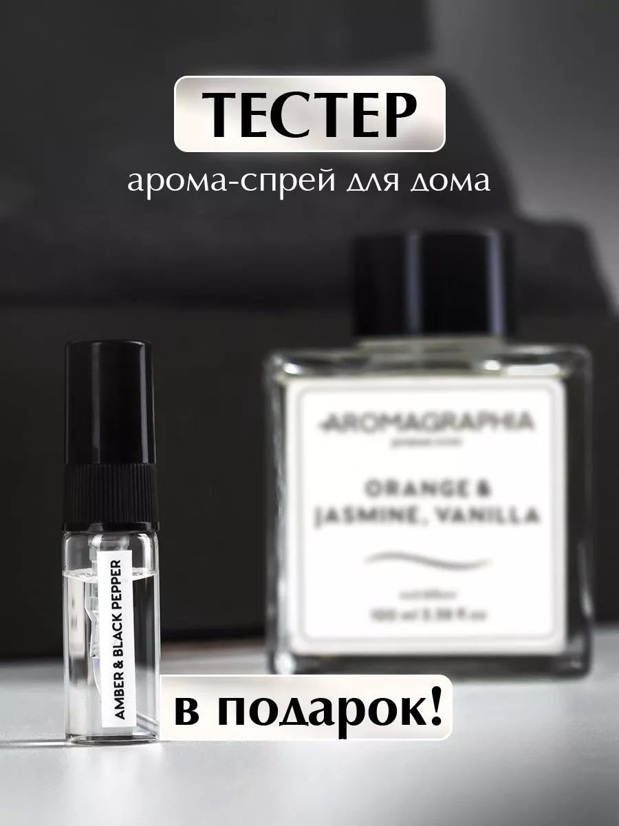 Диффузор ароматизатор для дома с палочками Aromagraphia 189614284 купить за  826 ₽ в интернет-магазине Wildberries