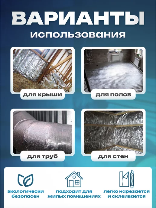 Доминар Плюс Теплоизоляция фольгированная 5 мм 1.05х10 м утеплитель, 1.05x10 м, 10 м, фото 2