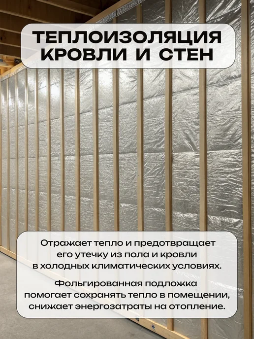 Доминар Плюс Теплоизоляция фольгированная 5 мм 1.05х10 м утеплитель, 1.05x10 м, 10 м, фото 4