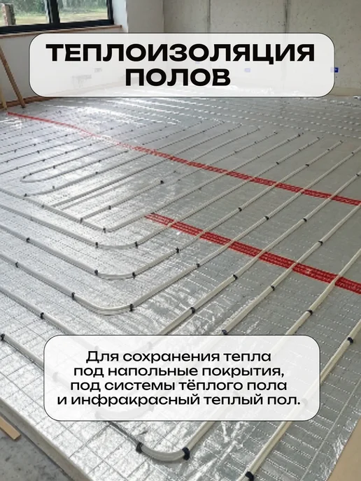 Доминар Плюс Теплоизоляция фольгированная 5 мм 1.05х3 м утеплитель, 1.05x3 м, 3 м, фото 5