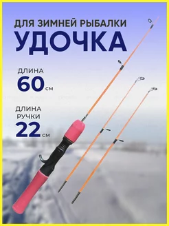 Зимняя удочка для рыбалки YN Home 189614796 купить за 289 ₽ в интернет-магазине Wildberries