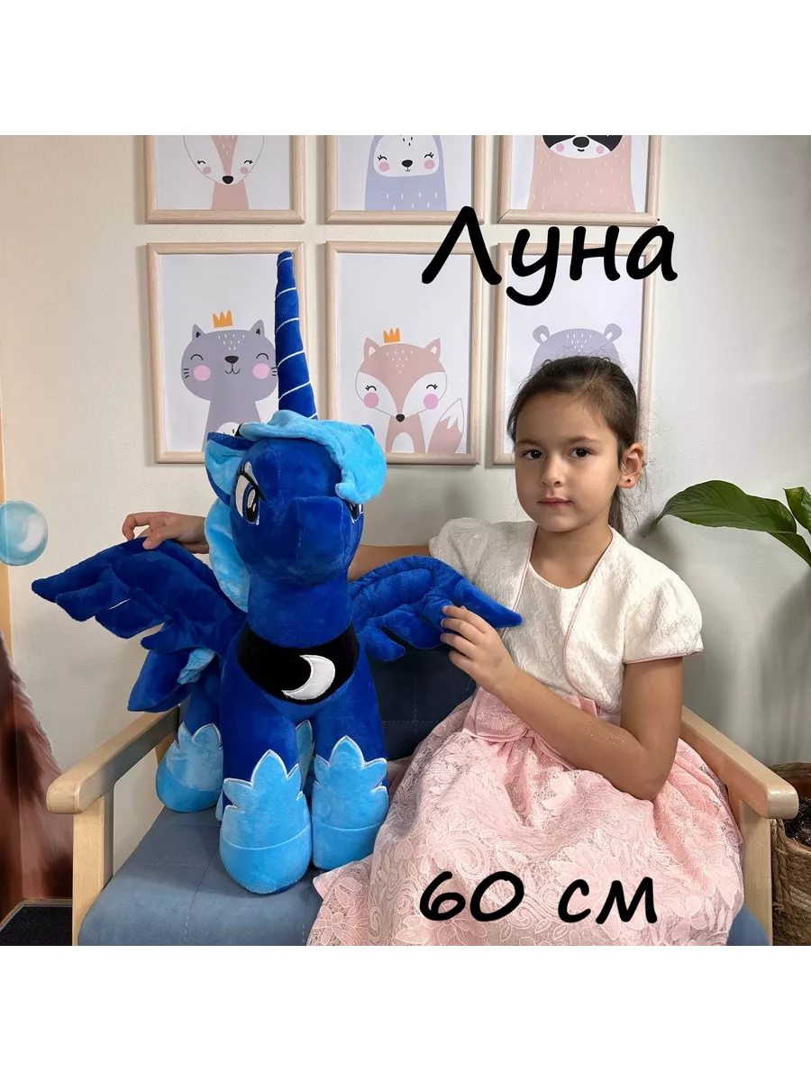 Мягкая игрушка пони Луна 60 см, My Little Pony UDiViSH KIDS 189615831  купить за 1 581 ₽ в интернет-магазине Wildberries