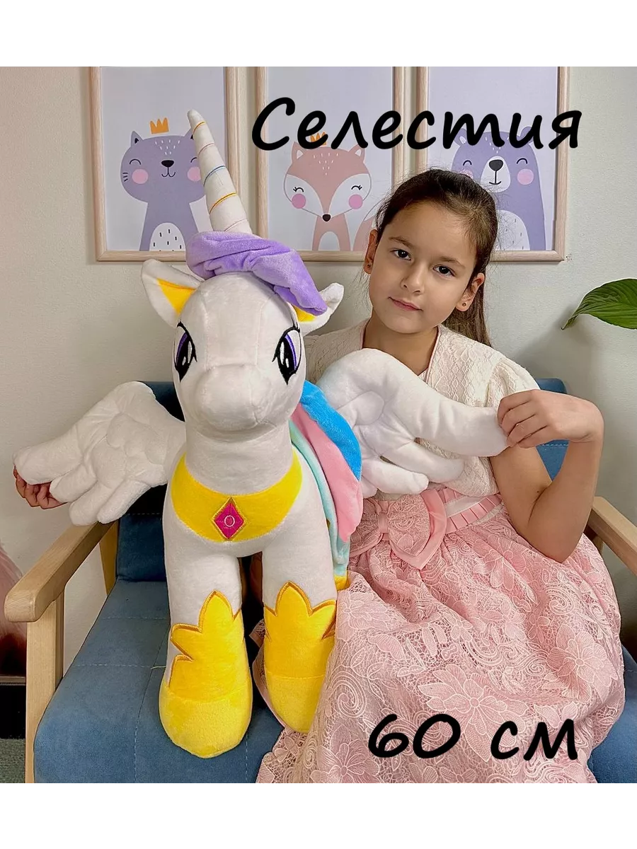 Мягкая игрушка пони Селестия 60 см, My Little Pony UDiViSH KIDS 189615832  купить за 1 788 ₽ в интернет-магазине Wildberries