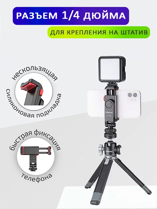 Ulanzi Вертикальный держатель для телефона на штатив ST-06S, вариант, фото 4