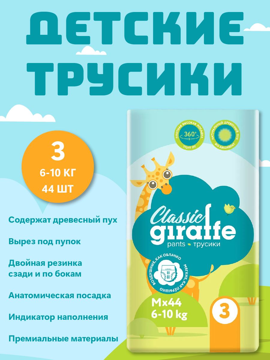 Подгузники giraffe. Подгузники Lovular Giraffe. Ловулар подгузники 9-14.