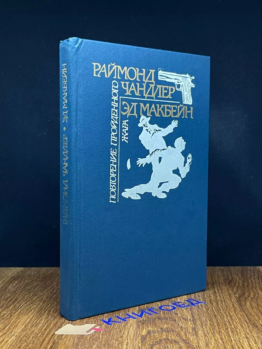 Повторение пройденного. Жара