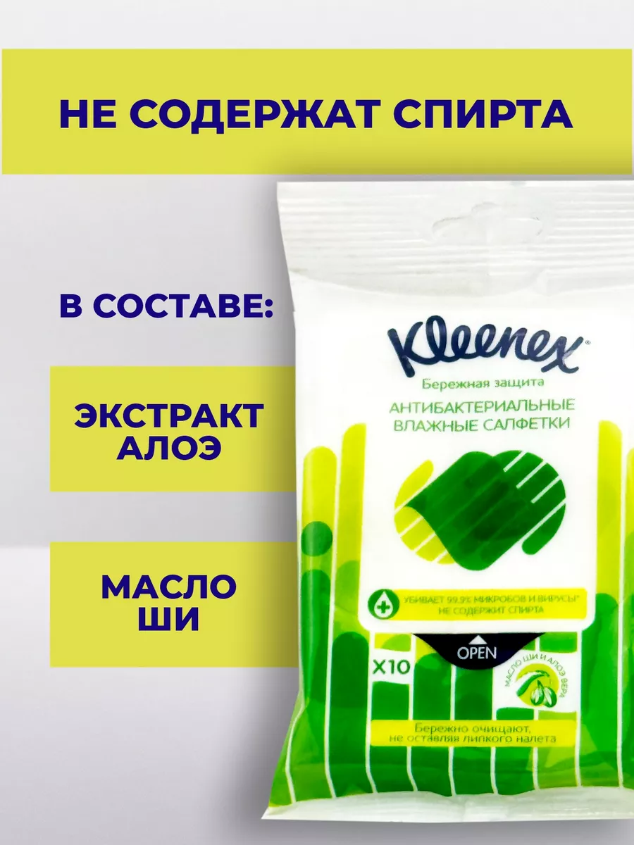 Влажные салфетки антибактериальные 2х10 шт KLEENEX 189618242 купить за 326  ₽ в интернет-магазине Wildberries