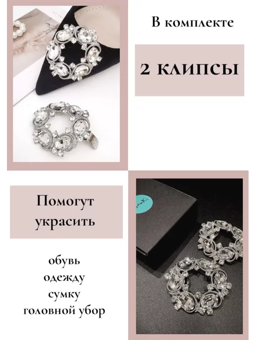 ManKi Украшение для обуви клипсы съемные женские со стразами, серый, фото 3