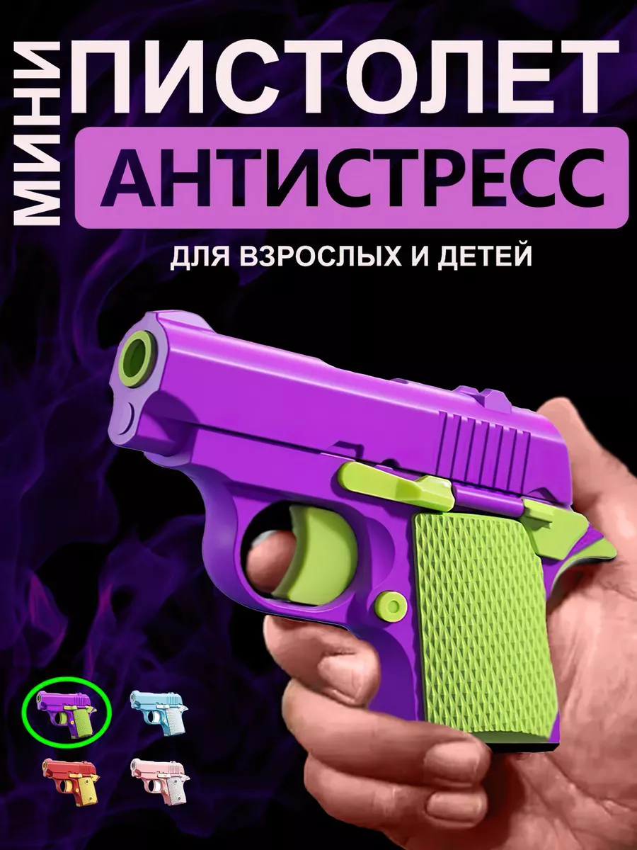 Игрушечный пистолет антистресс M1911 мини-модель 3D BESHU store 189619418  купить за 350 ₽ в интернет-магазине Wildberries