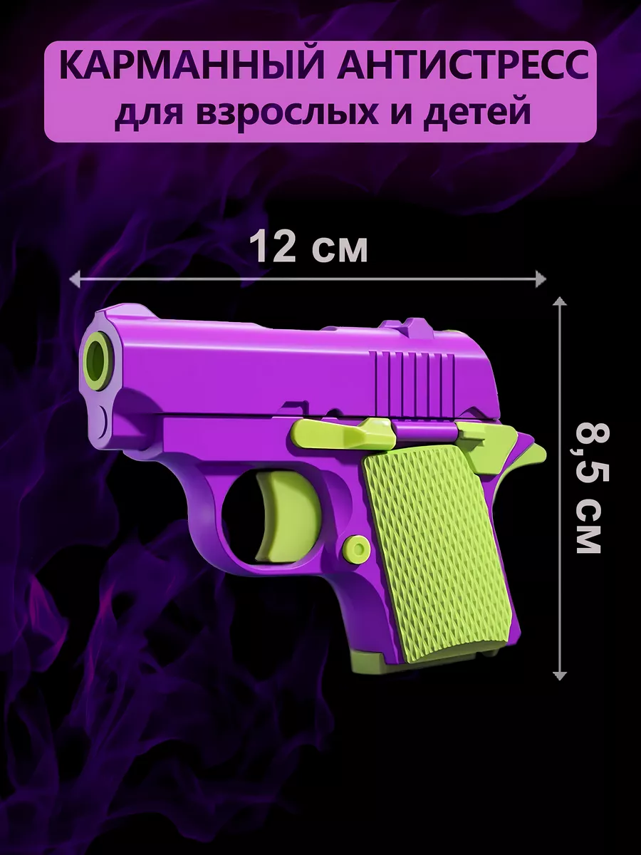 Игрушечный пистолет антистресс M1911 мини-модель 3D BESHU store 189619418  купить за 350 ₽ в интернет-магазине Wildberries