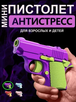 Игрушечный пистолет антистресс M1911 мини-модель 3D BESHU store 189619418 купить за 350 ₽ в интернет-магазине Wildberries