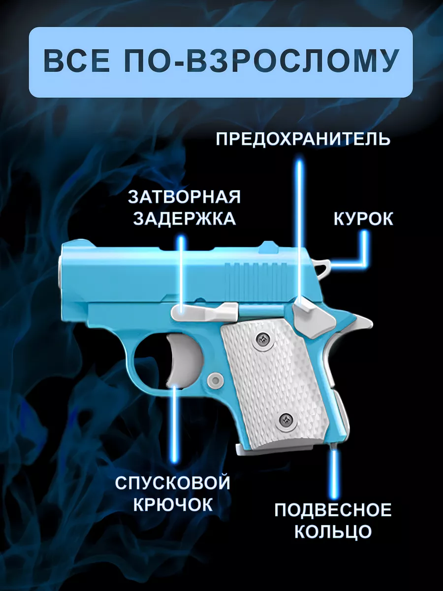 Игрушечный пистолет антистресс M1911 мини-модель 3D BESHU store 189619822  купить за 400 ₽ в интернет-магазине Wildberries