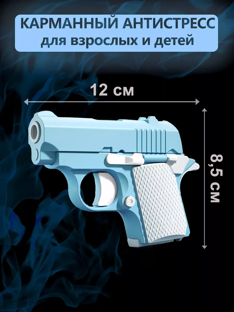 Игрушечный пистолет антистресс M1911 мини-модель 3D BESHU store 189619822  купить за 400 ₽ в интернет-магазине Wildberries