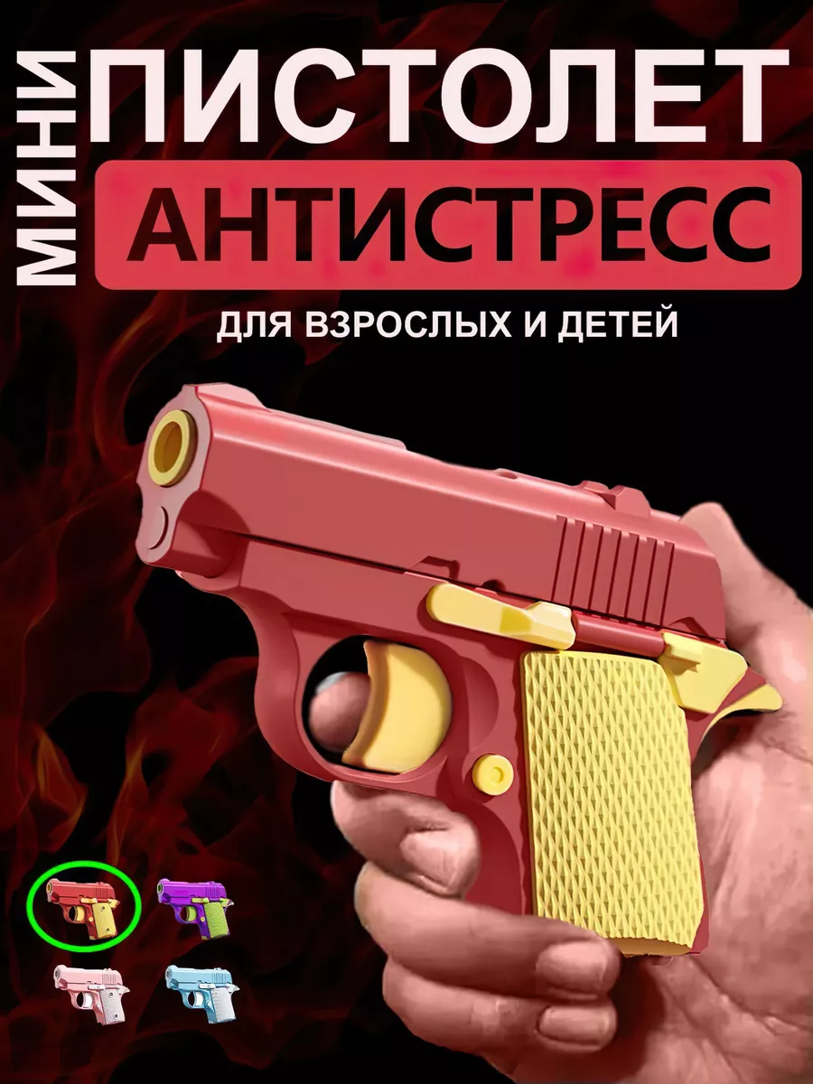 Игрушечный пистолет антистресс M1911 мини-модель 3D BESHU store 189619823  купить за 350 ₽ в интернет-магазине Wildberries