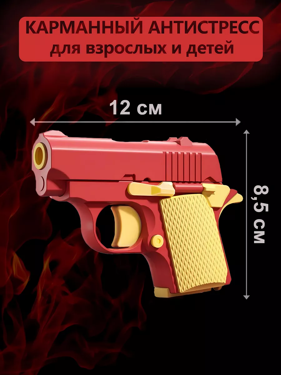 Игрушечный пистолет антистресс M1911 мини-модель 3D BESHU store 189619823  купить за 350 ₽ в интернет-магазине Wildberries