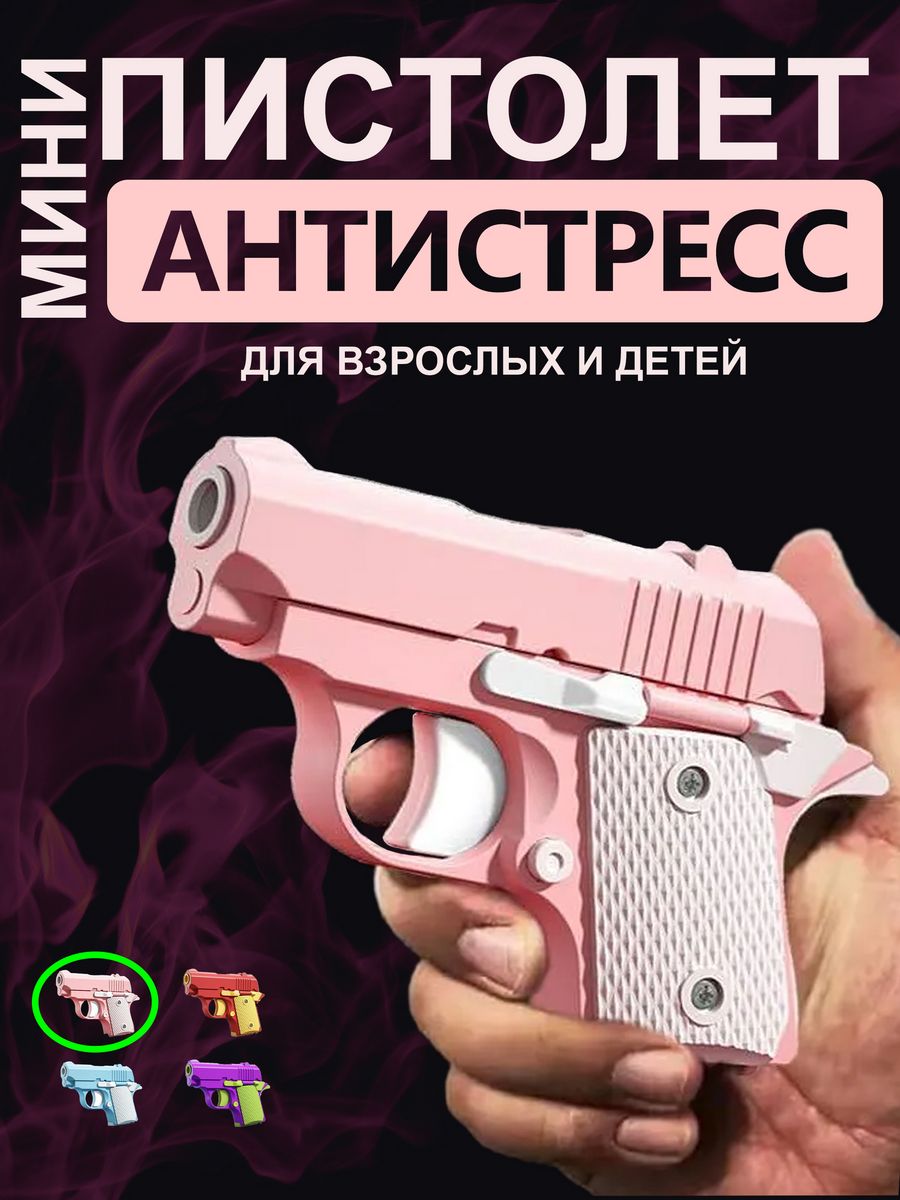 Игрушечный пистолет антистресс M1911 мини-модель 3D BESHU store 189619824  купить за 350 ₽ в интернет-магазине Wildberries