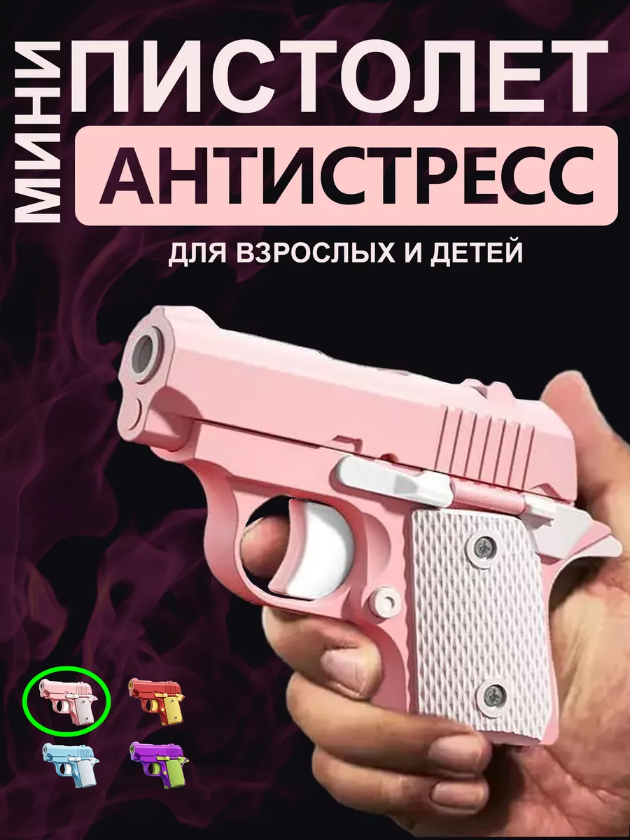 Игрушечный пистолет антистресс M1911 мини-модель 3D BESHU store 189619824  купить за 400 ₽ в интернет-магазине Wildberries