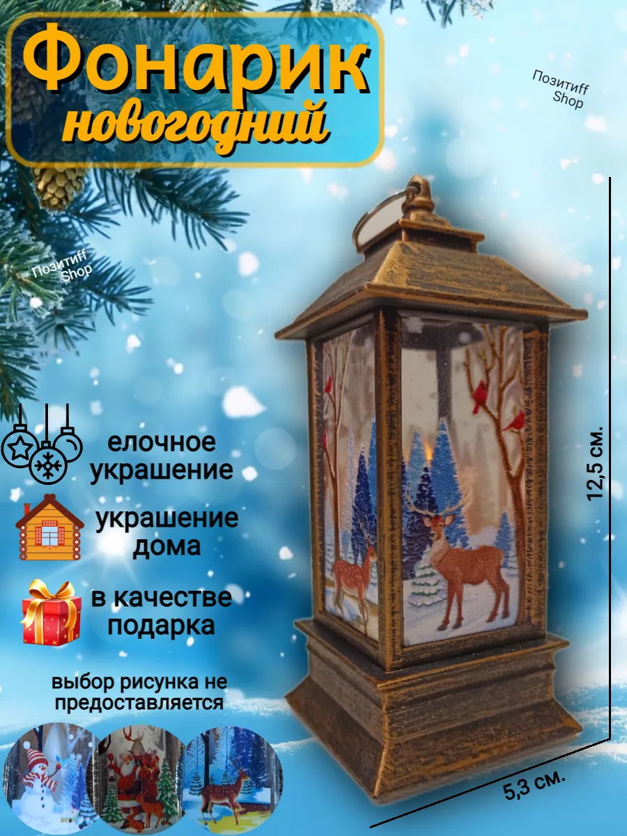 Новогодний фонарь ночник на батарейках