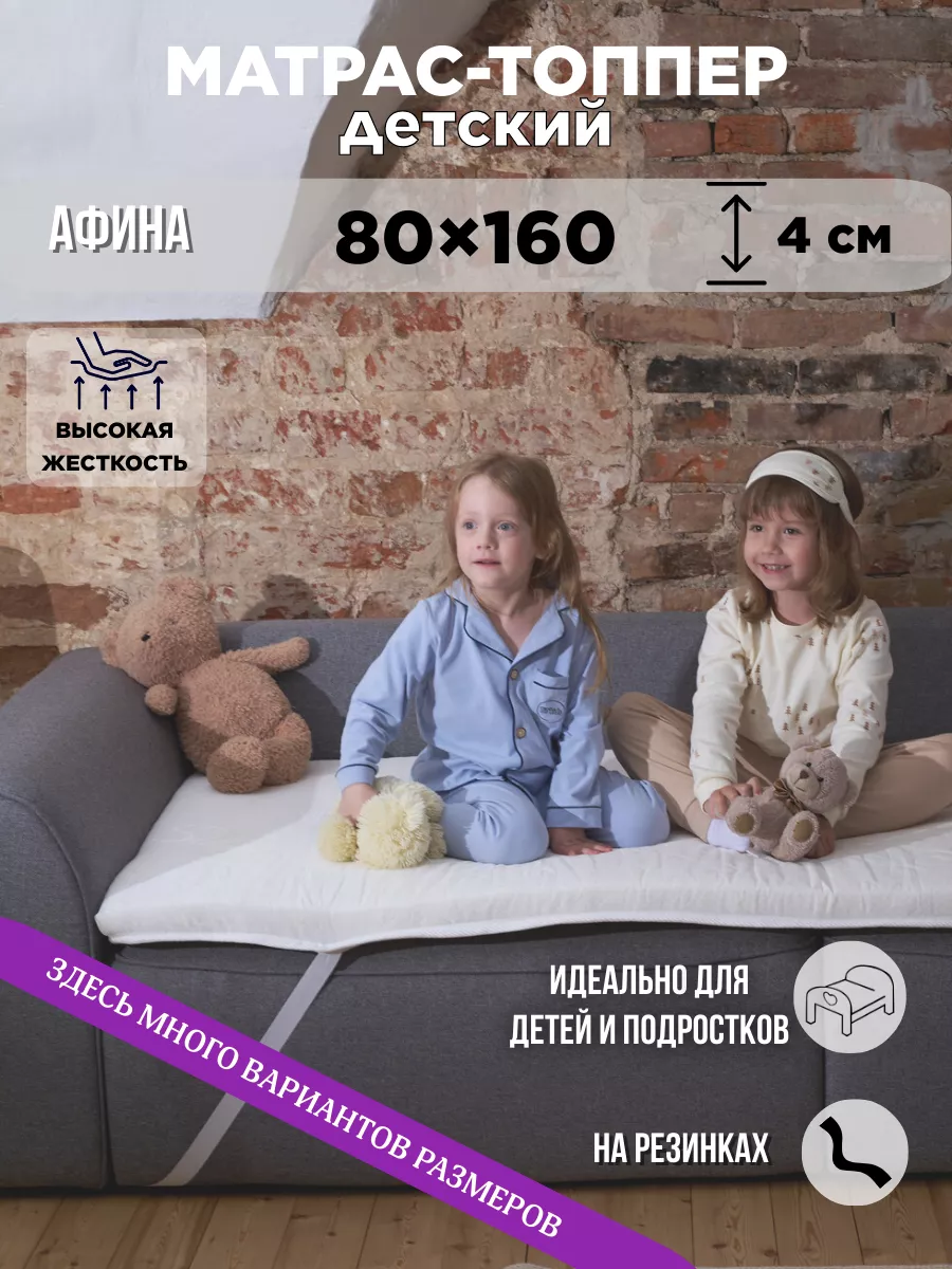 Топпер 160х80 матрас в детскую кроватку анатомический Honey Sleep 189620588  купить за 3 243 ₽ в интернет-магазине Wildberries